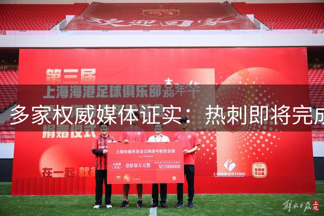 多家权威媒体证实：热刺即将完成切尔西边锋穆德里克租借交易